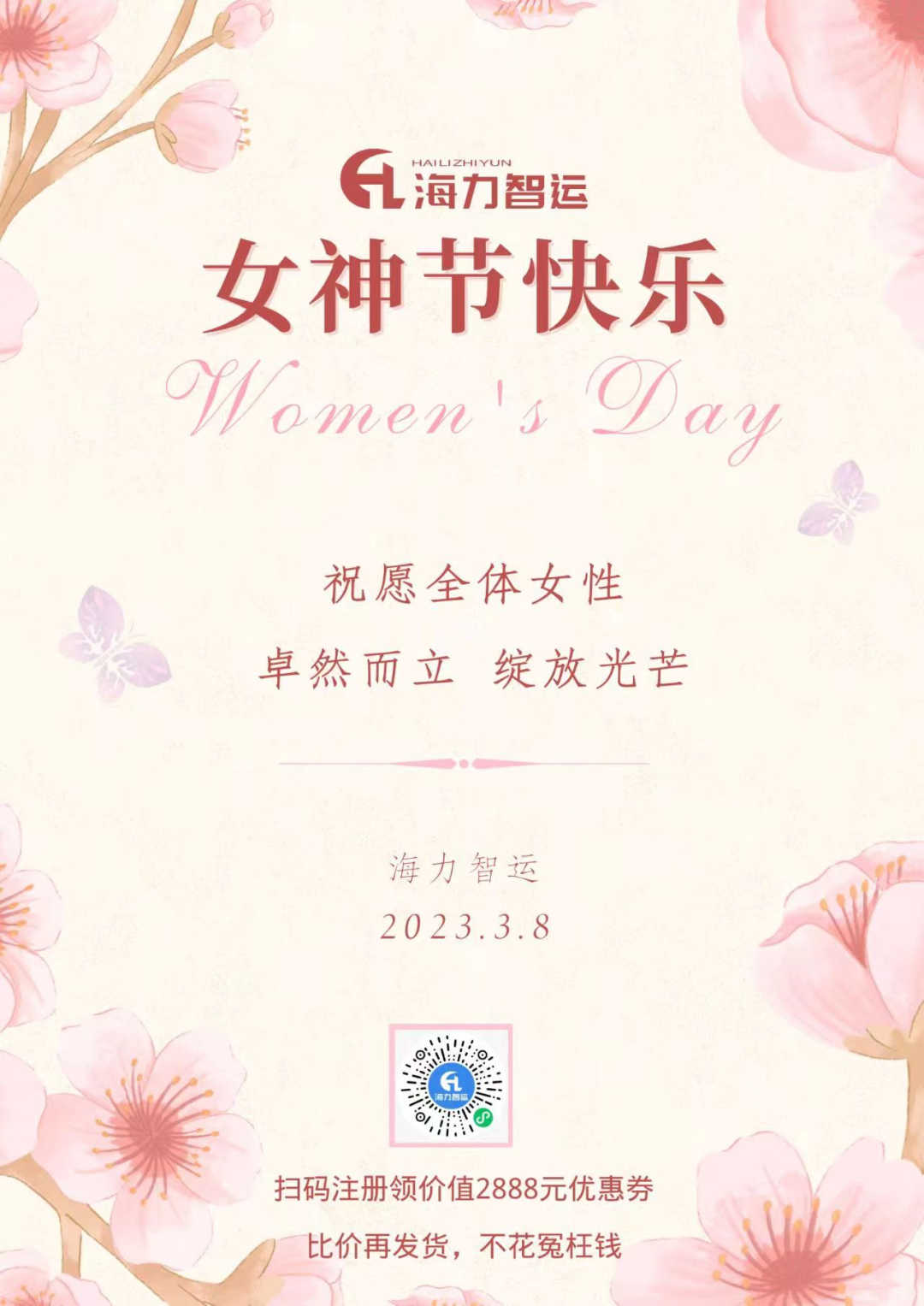 龙8头号玩家物流集团祝每一位女同胞们女神节快乐！