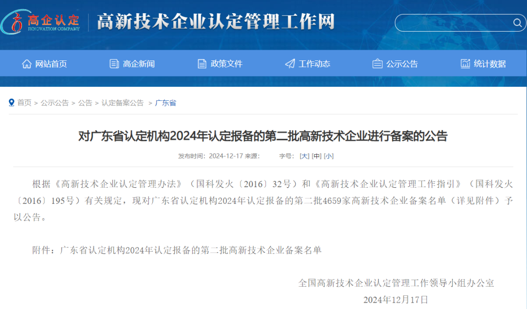 喜报｜热烈祝贺龙8头号玩家物流荣获“高新手艺企业”称呼