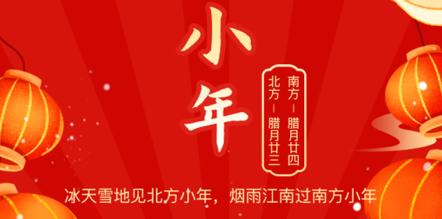 小年至年味浓团圆近,龙8头号玩家物流祝您小年快乐!