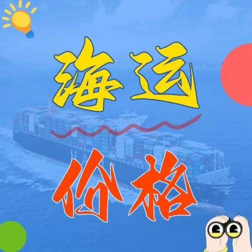 海运价钱一览表丨6月广州→辽宁省主要口岸海运报价新鲜出炉！