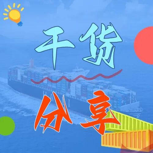 别再凭感受选货代了！内贸集装箱海运发货人必看的避坑指南
