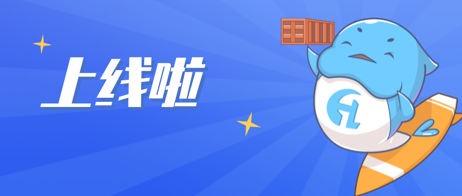 重磅 | 龙8头号玩家智运：一站式集装箱运输服务平台上线!